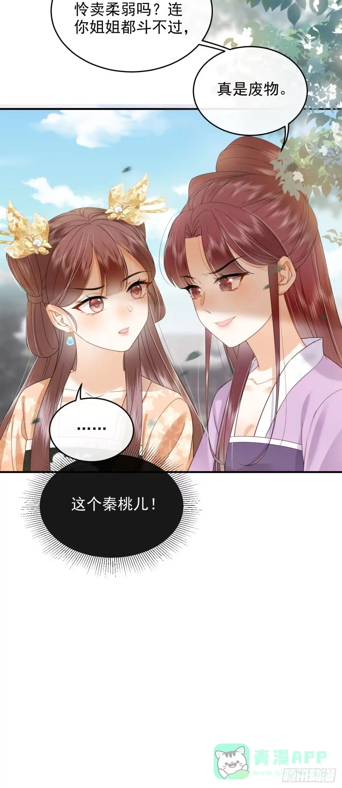 《重生后，我成了首辅家的团宠》07 太子VS丈母娘 第21页