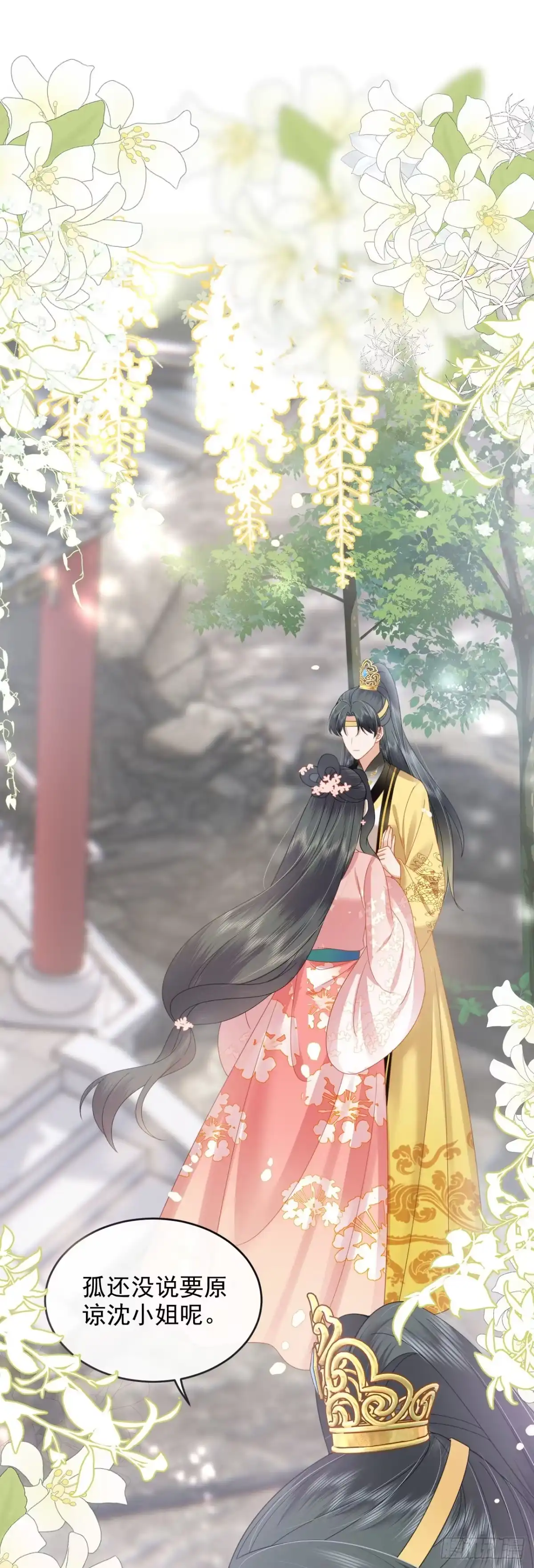 《重生后，我成了首辅家的团宠》07 太子VS丈母娘 第12页