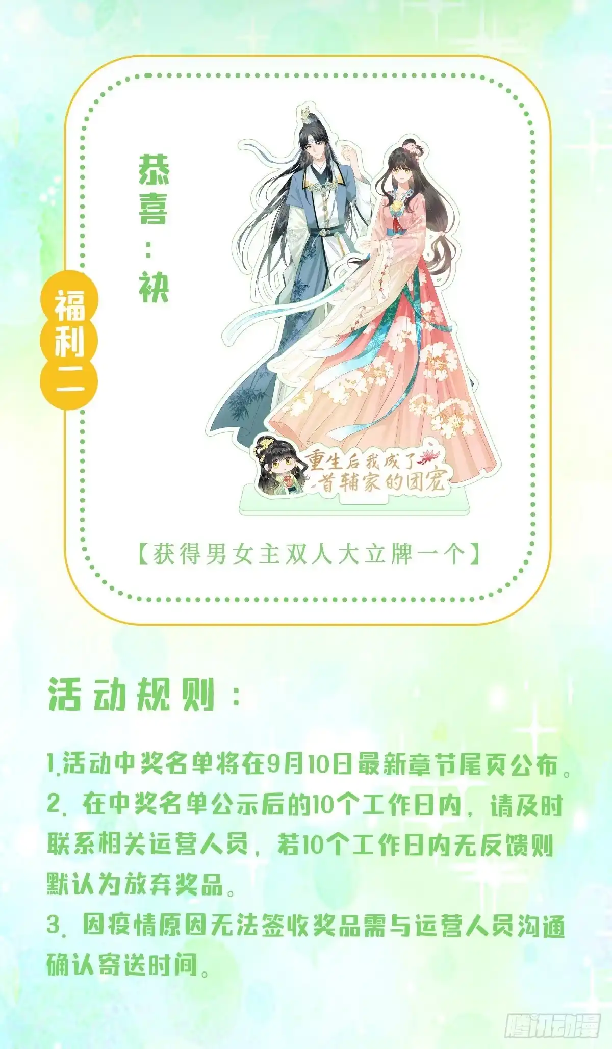 《重生后，我成了首辅家的团宠》07 太子VS丈母娘 第54页