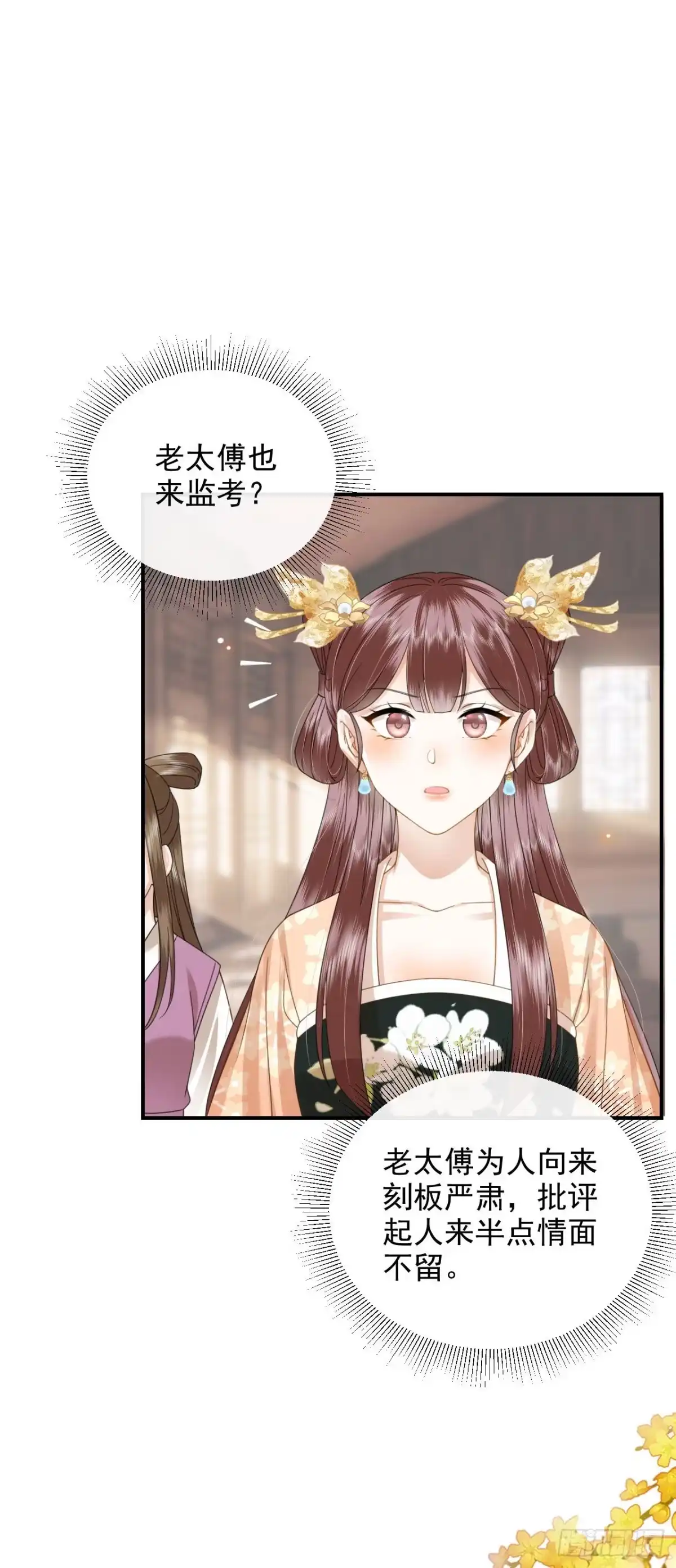 《重生后，我成了首辅家的团宠》07 太子VS丈母娘 第37页