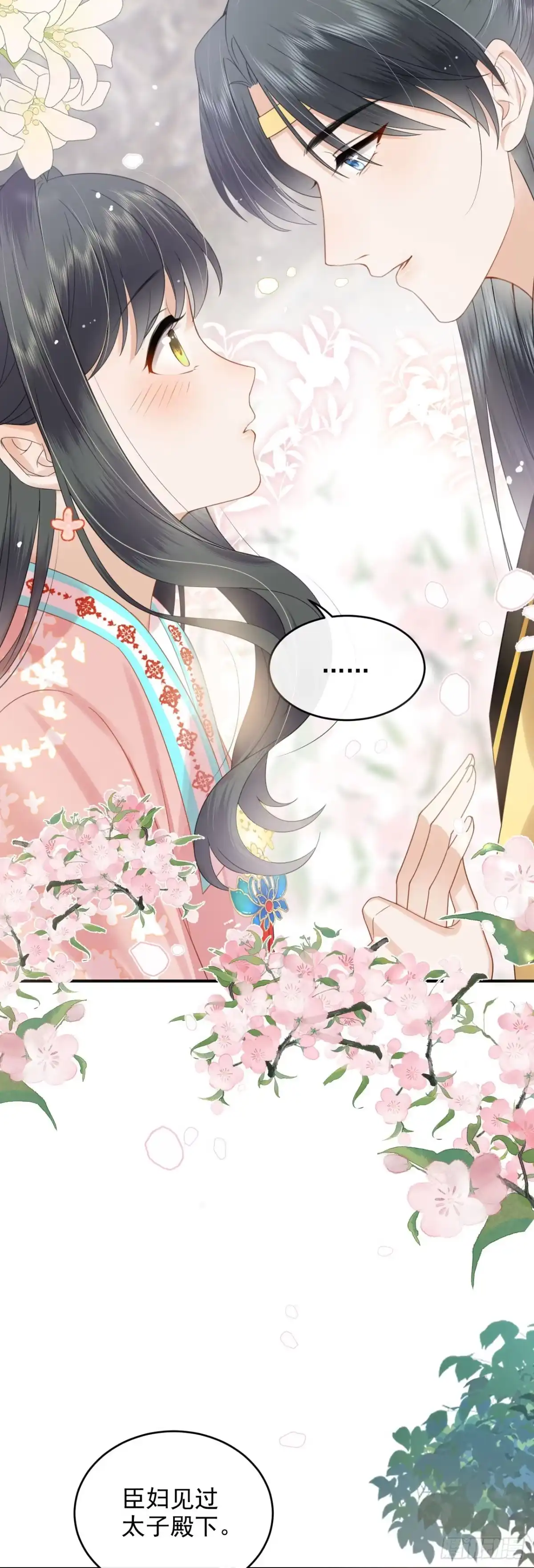 《重生后，我成了首辅家的团宠》07 太子VS丈母娘 第13页