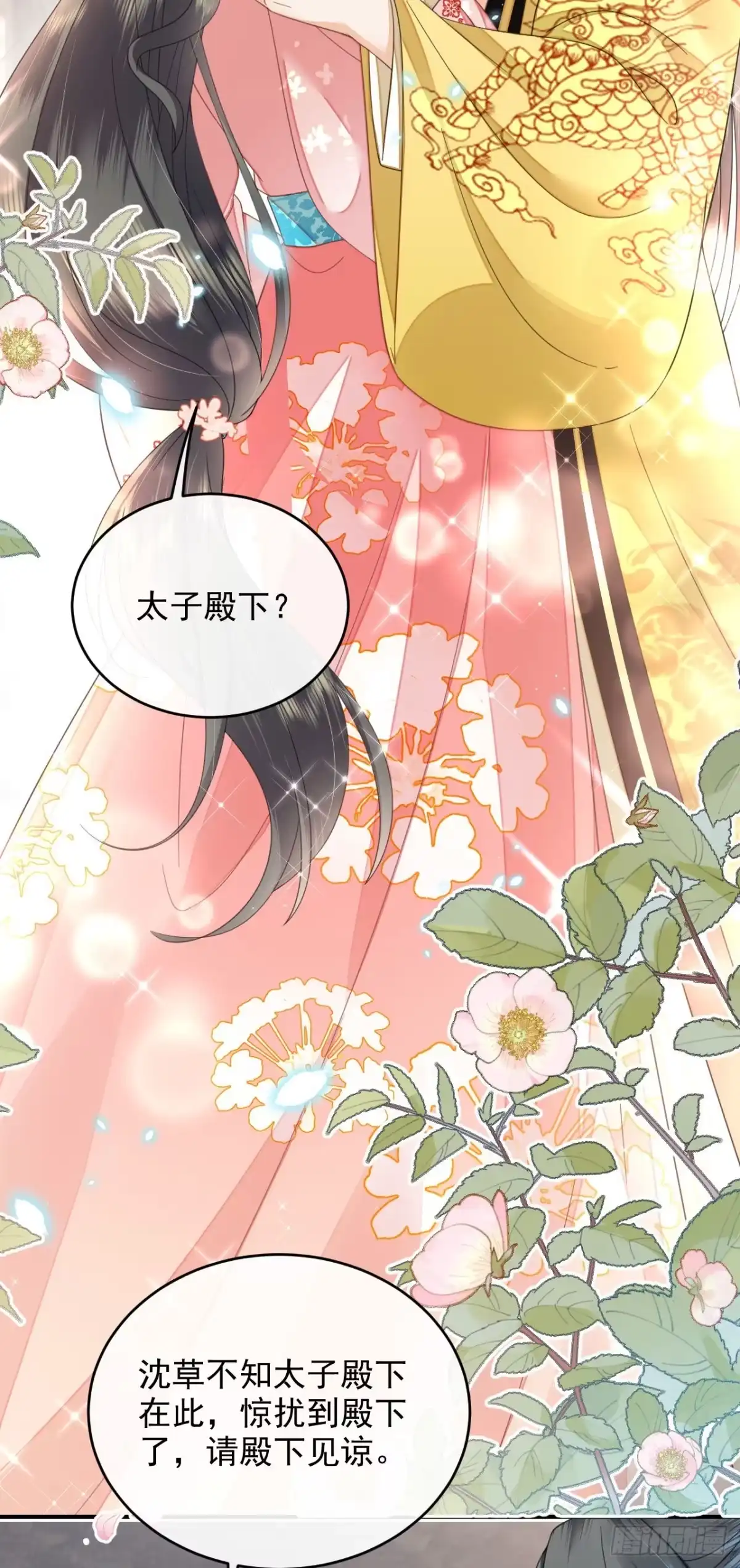 《重生后，我成了首辅家的团宠》07 太子VS丈母娘 第9页