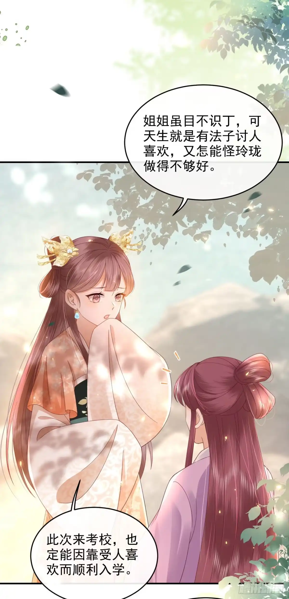 《重生后，我成了首辅家的团宠》07 太子VS丈母娘 第23页