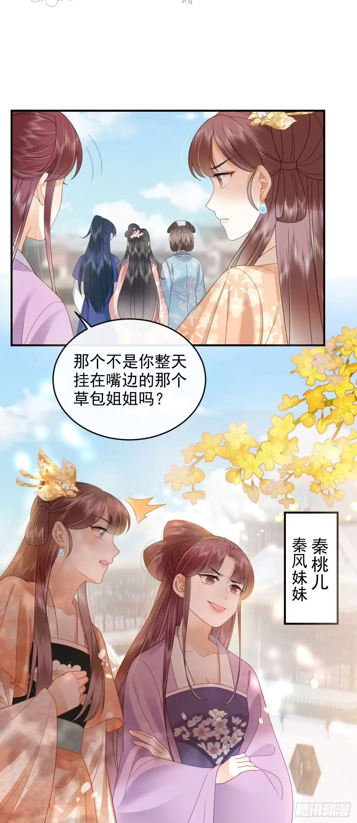 《重生后，我成了首辅家的团宠》07 太子VS丈母娘 第19页