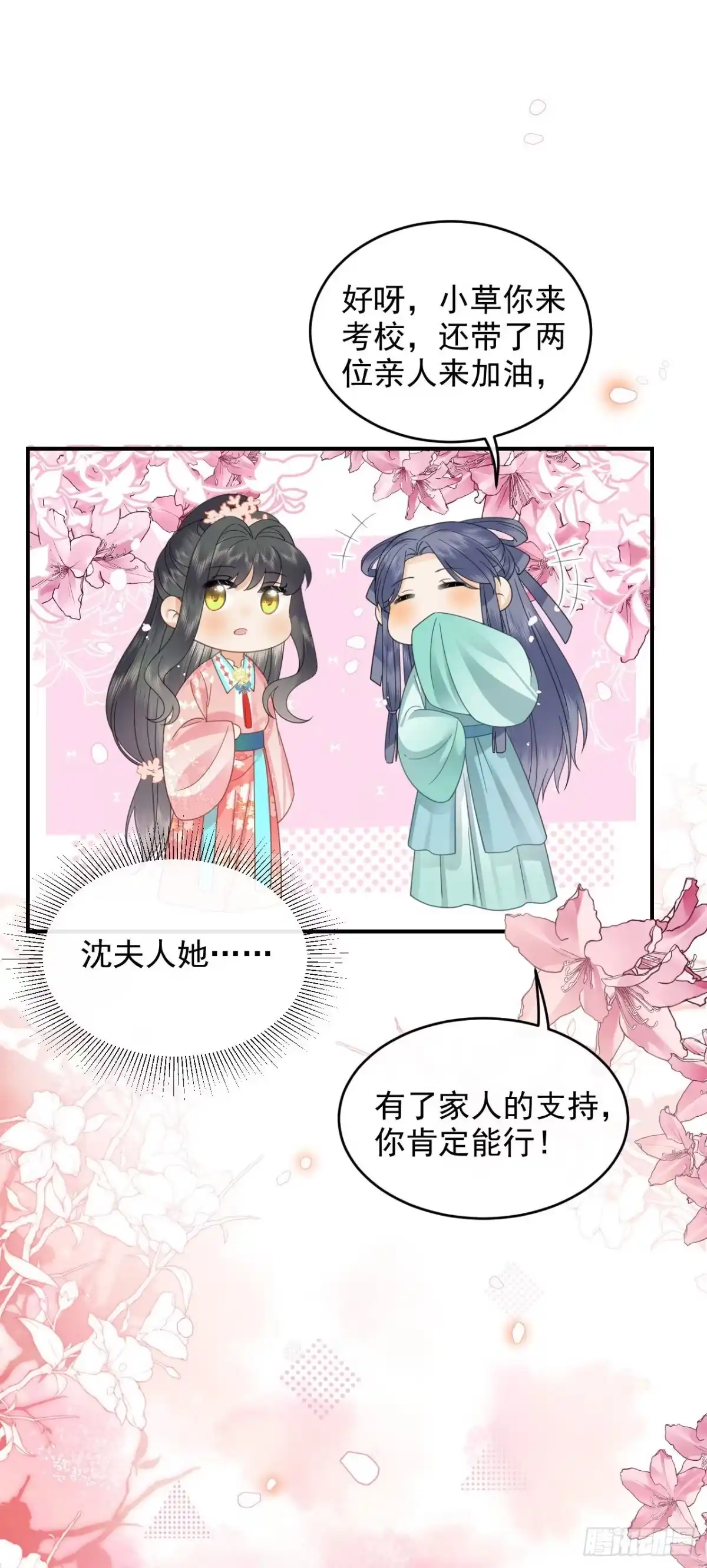 《重生后，我成了首辅家的团宠》07 太子VS丈母娘 第32页