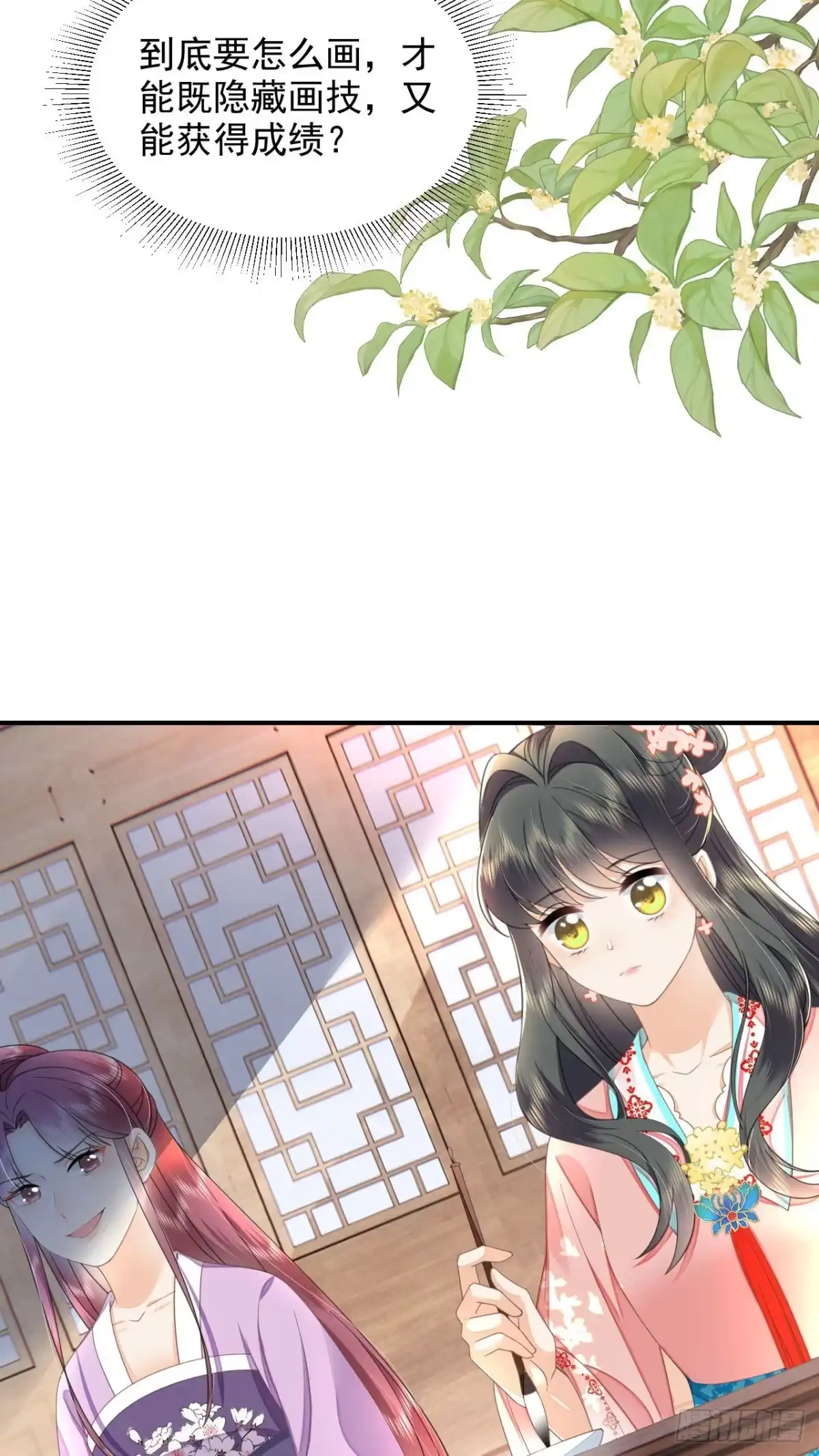 《重生后，我成了首辅家的团宠》07 太子VS丈母娘 第43页