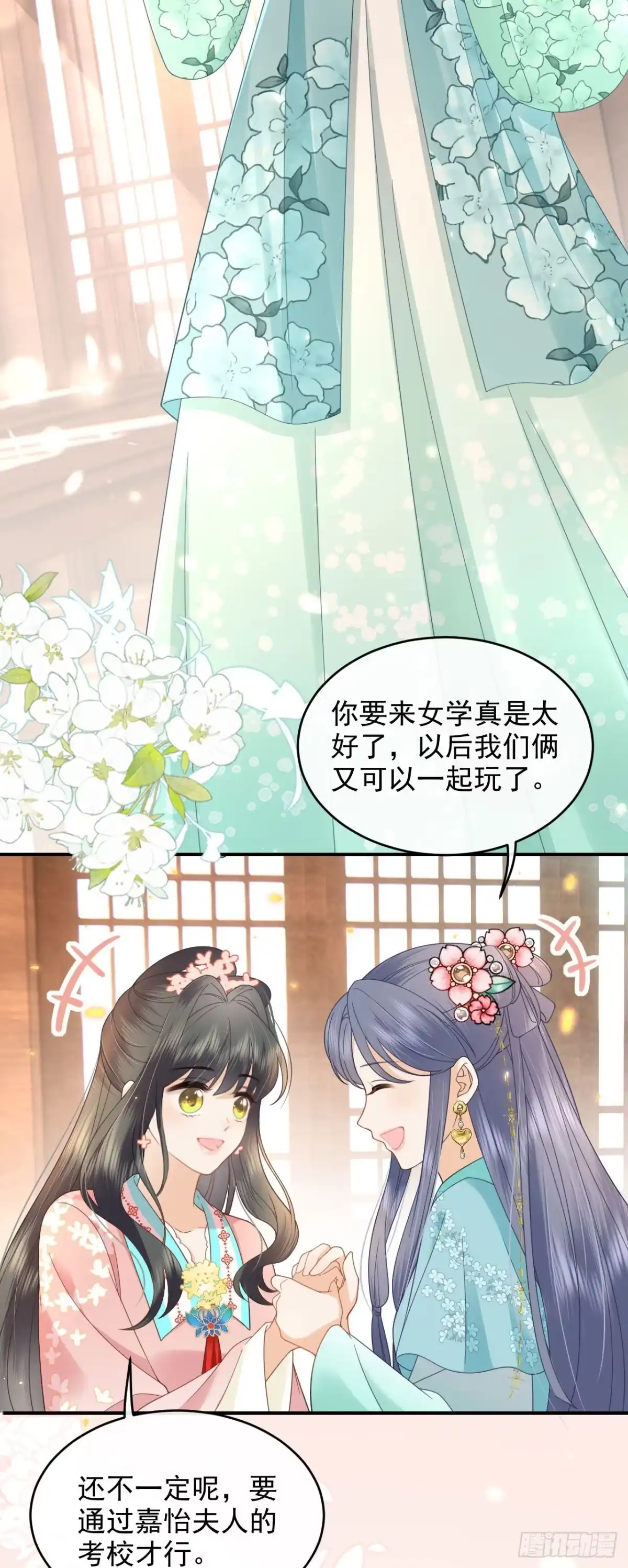 《重生后，我成了首辅家的团宠》07 太子VS丈母娘 第29页