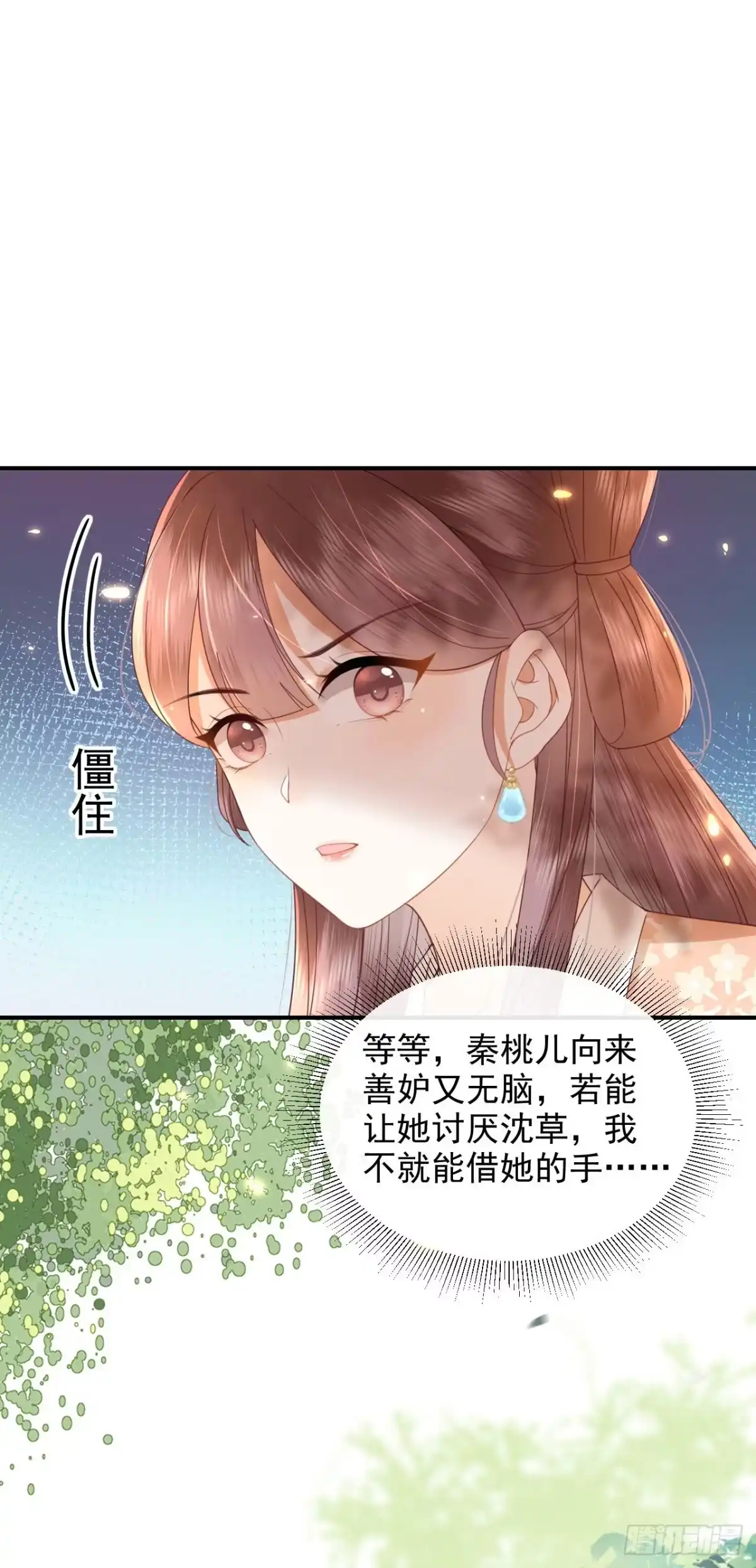 《重生后，我成了首辅家的团宠》07 太子VS丈母娘 第22页
