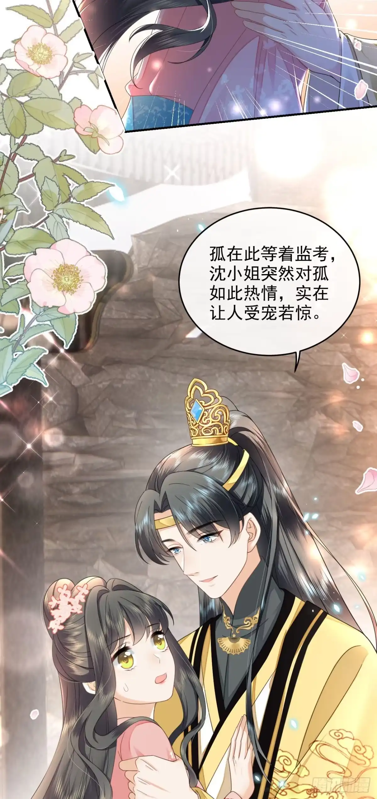 《重生后，我成了首辅家的团宠》07 太子VS丈母娘 第8页