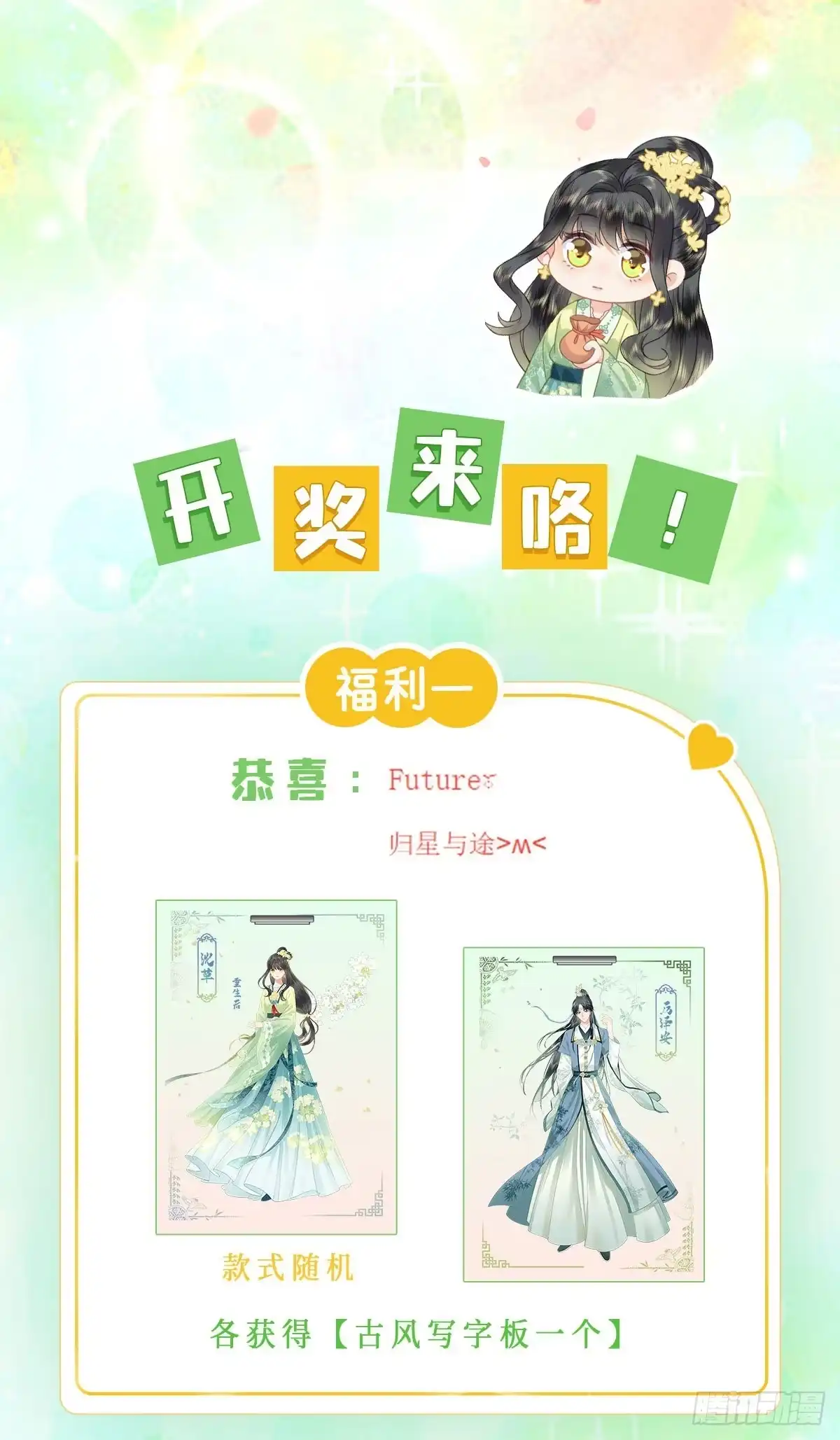 《重生后，我成了首辅家的团宠》07 太子VS丈母娘 第53页