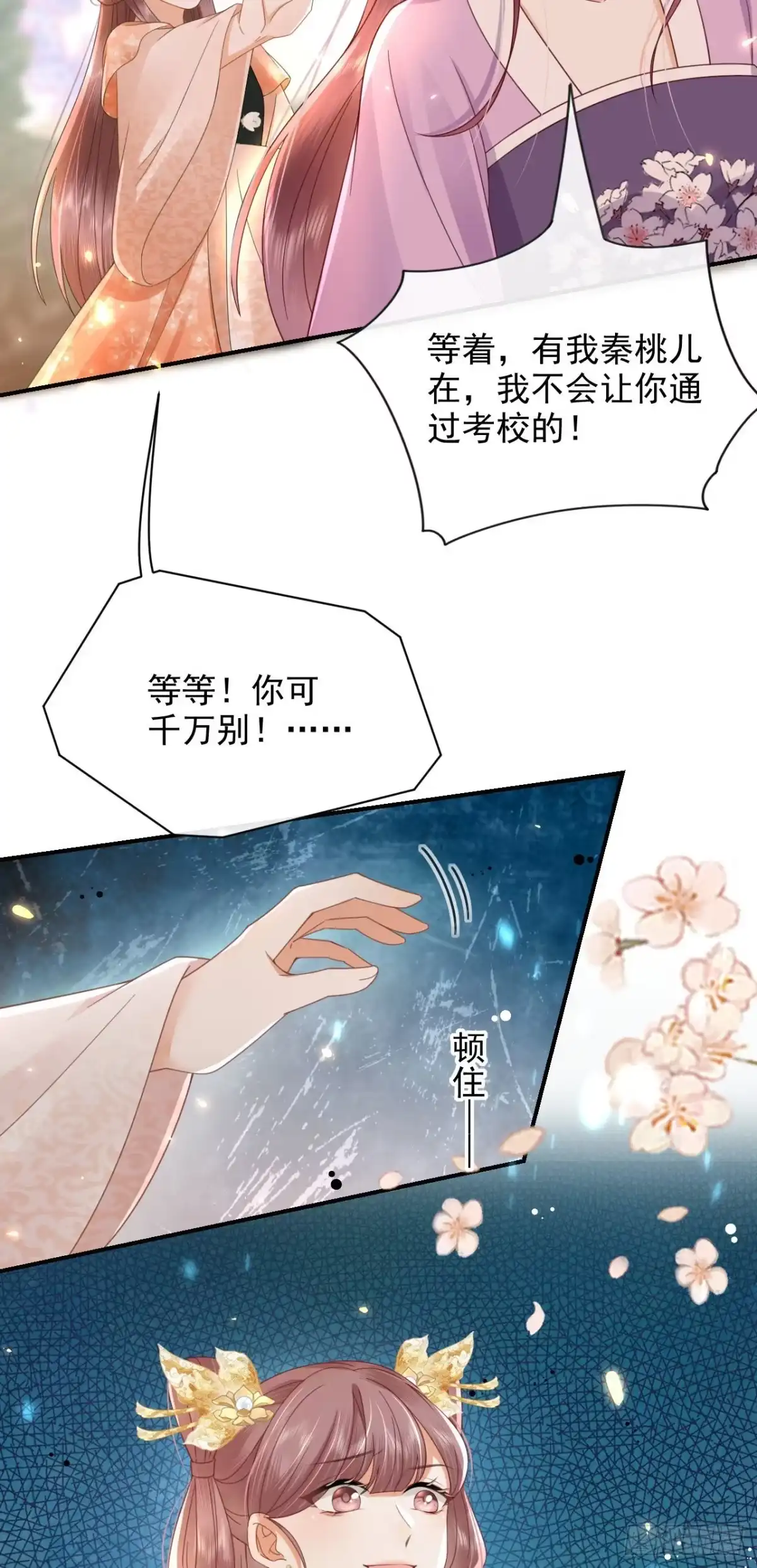 《重生后，我成了首辅家的团宠》07 太子VS丈母娘 第25页