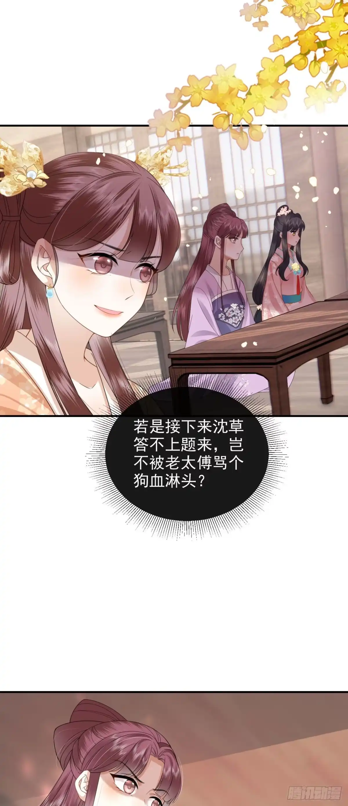《重生后，我成了首辅家的团宠》07 太子VS丈母娘 第38页