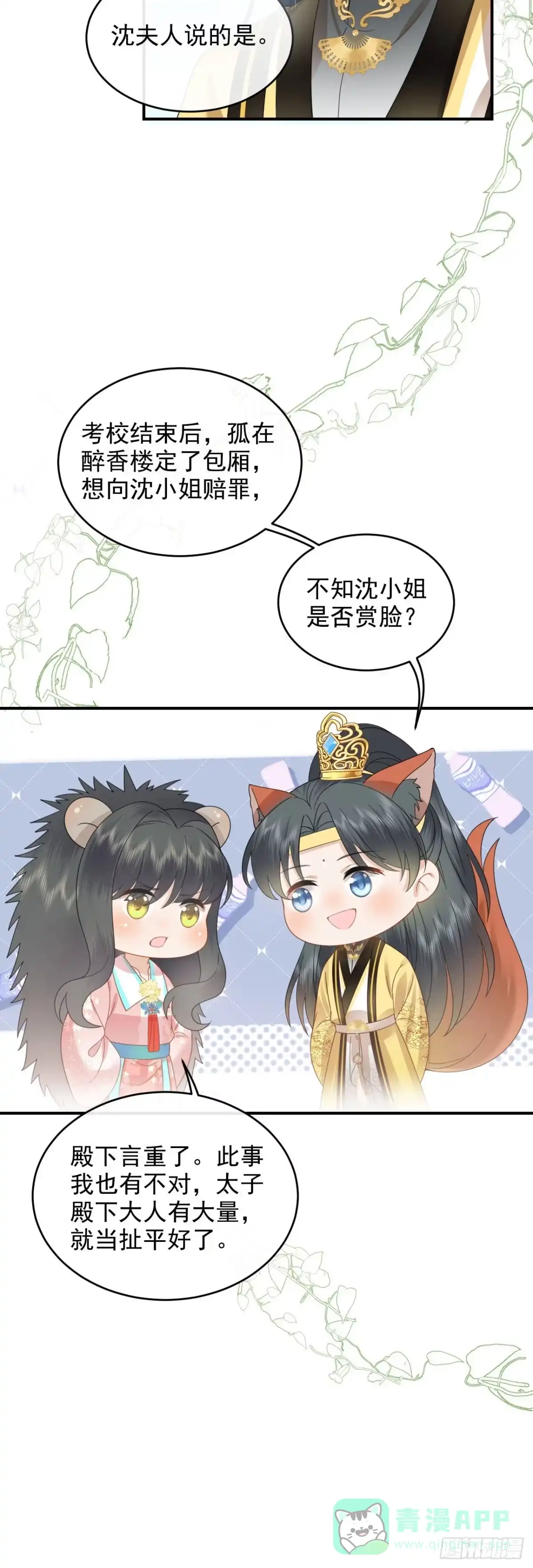 《重生后，我成了首辅家的团宠》07 太子VS丈母娘 第16页