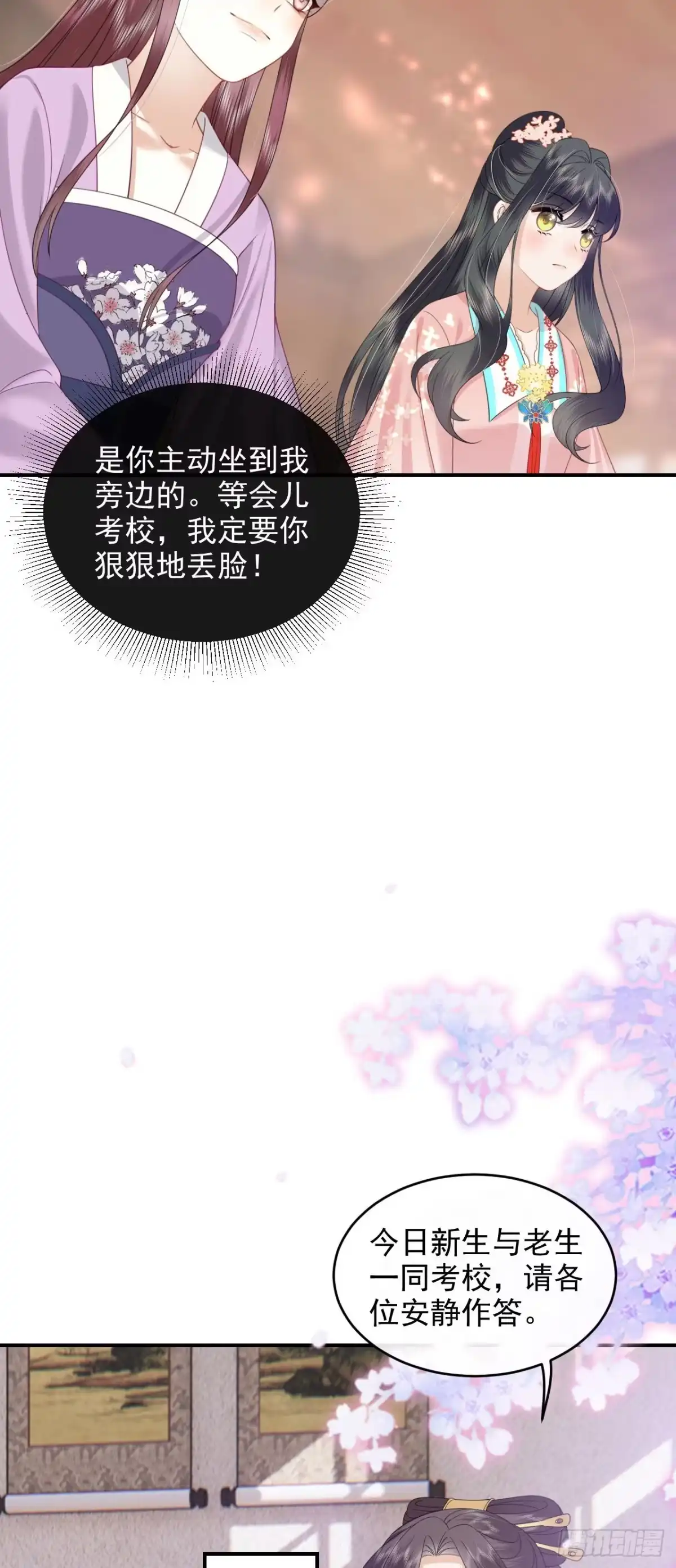 《重生后，我成了首辅家的团宠》07 太子VS丈母娘 第39页