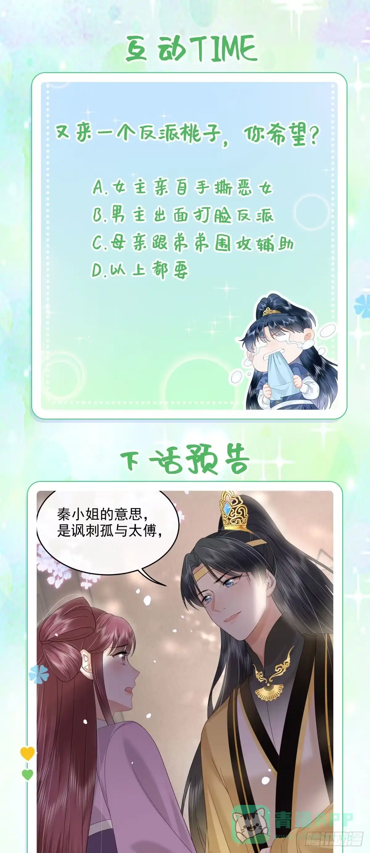 《重生后，我成了首辅家的团宠》07 太子VS丈母娘 第51页
