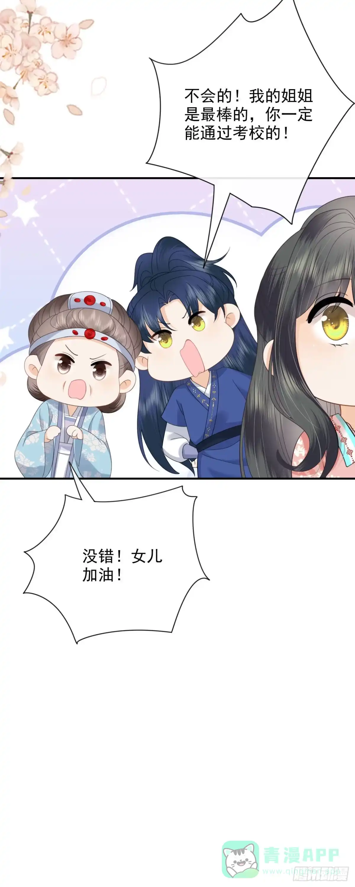 《重生后，我成了首辅家的团宠》07 太子VS丈母娘 第31页