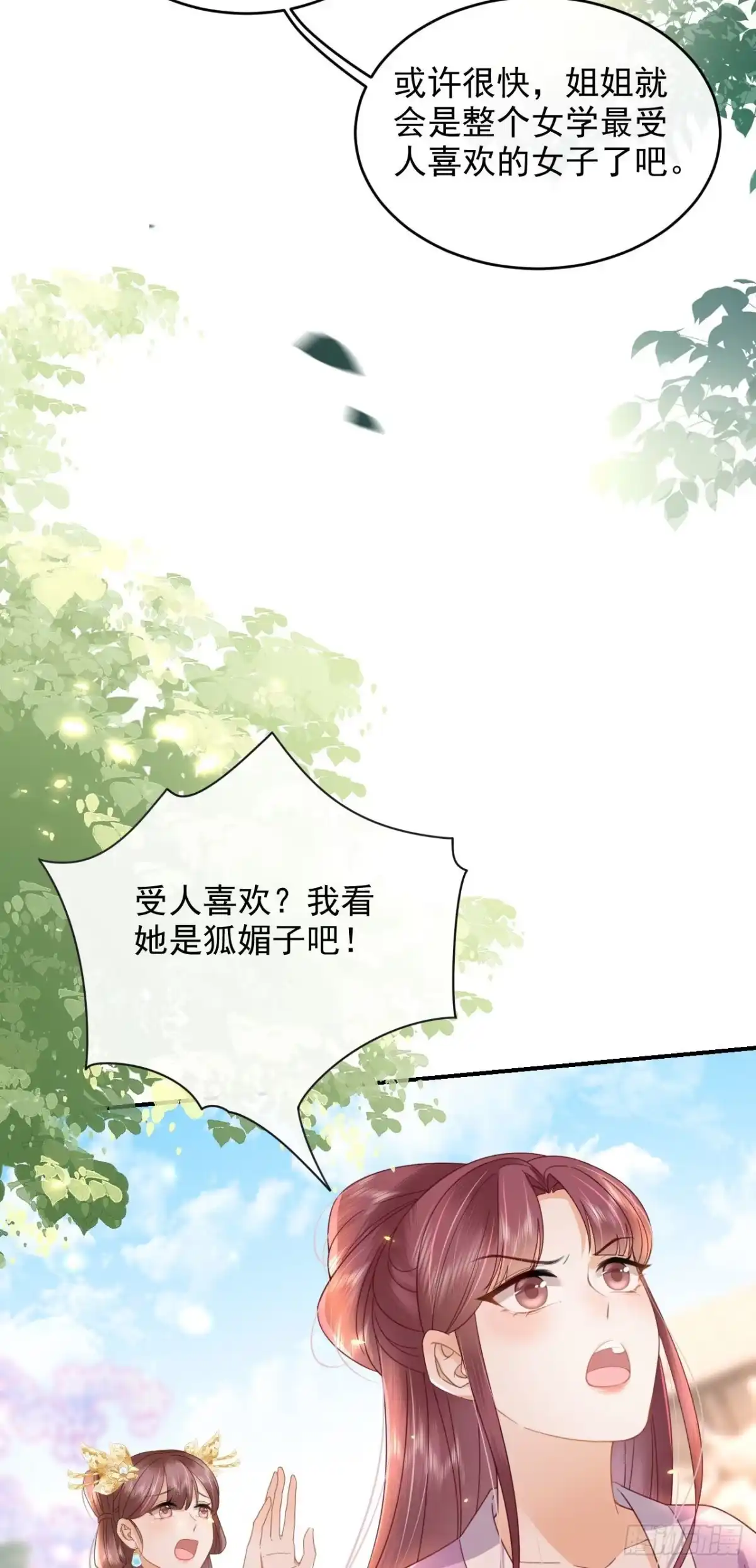 《重生后，我成了首辅家的团宠》07 太子VS丈母娘 第24页