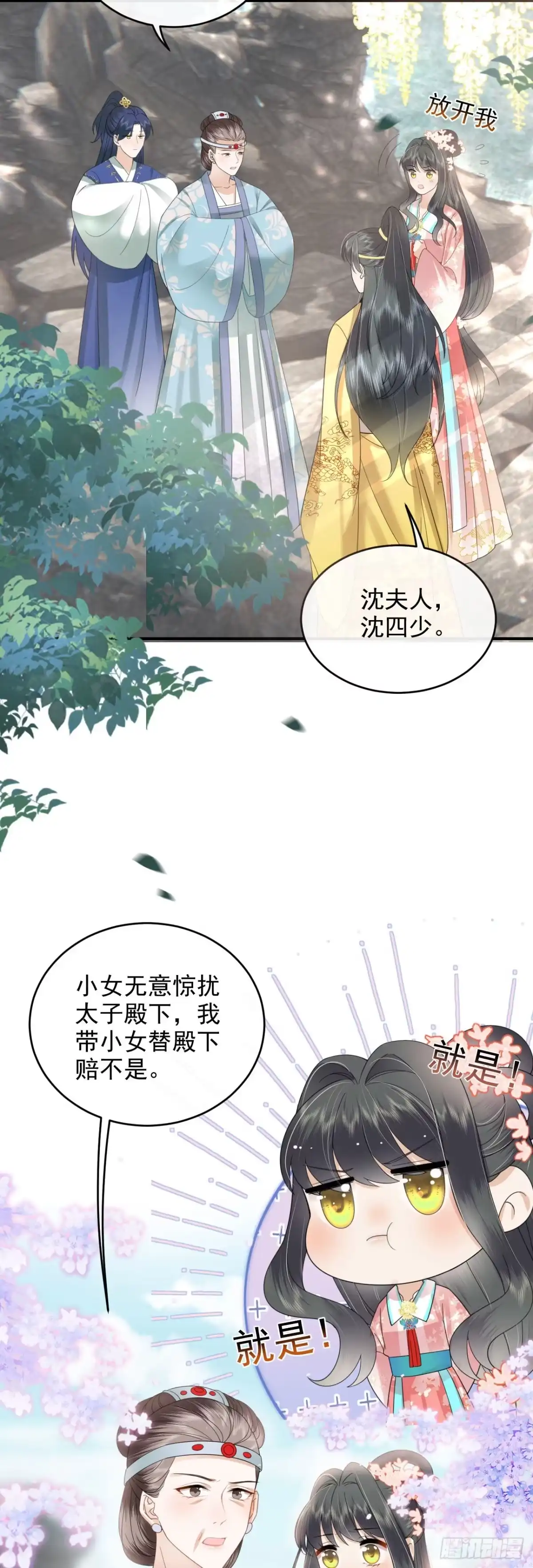 《重生后，我成了首辅家的团宠》07 太子VS丈母娘 第14页