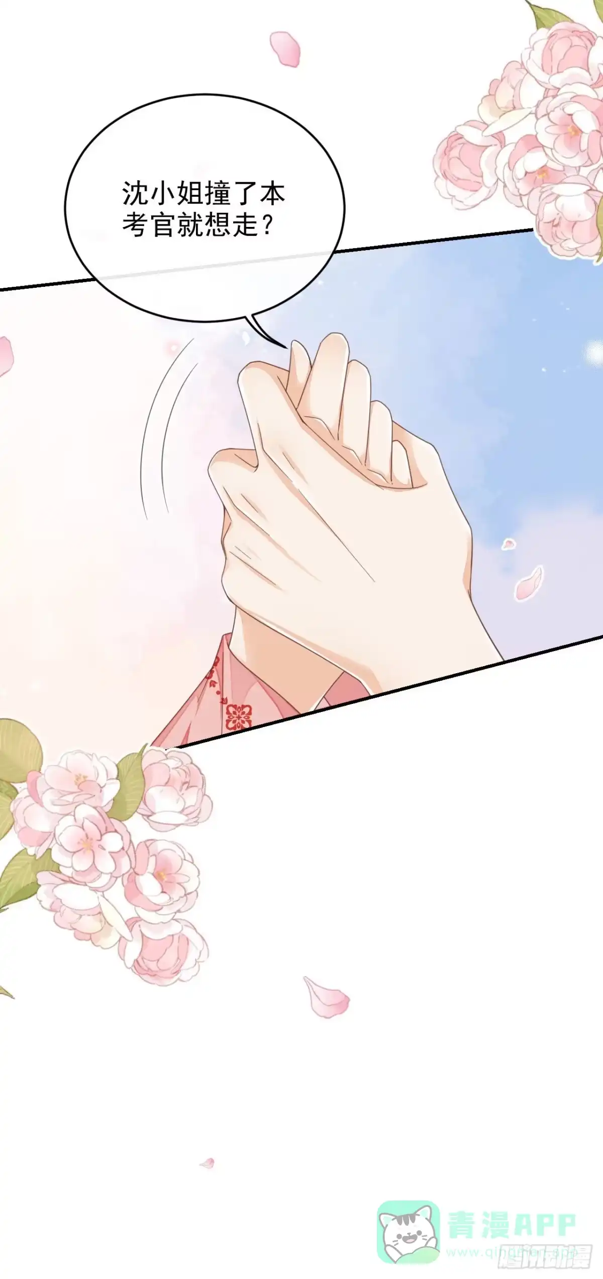《重生后，我成了首辅家的团宠》07 太子VS丈母娘 第11页