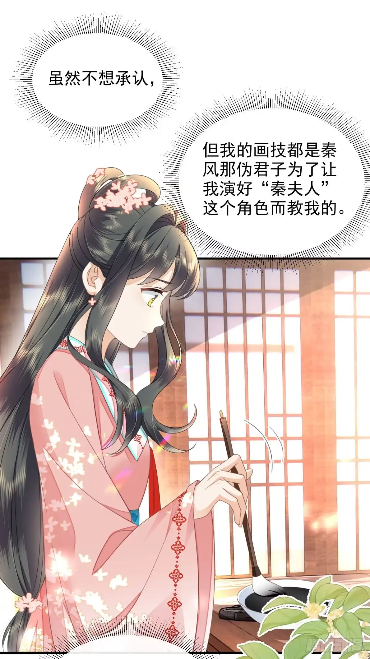 《重生后，我成了首辅家的团宠》07 太子VS丈母娘 第42页