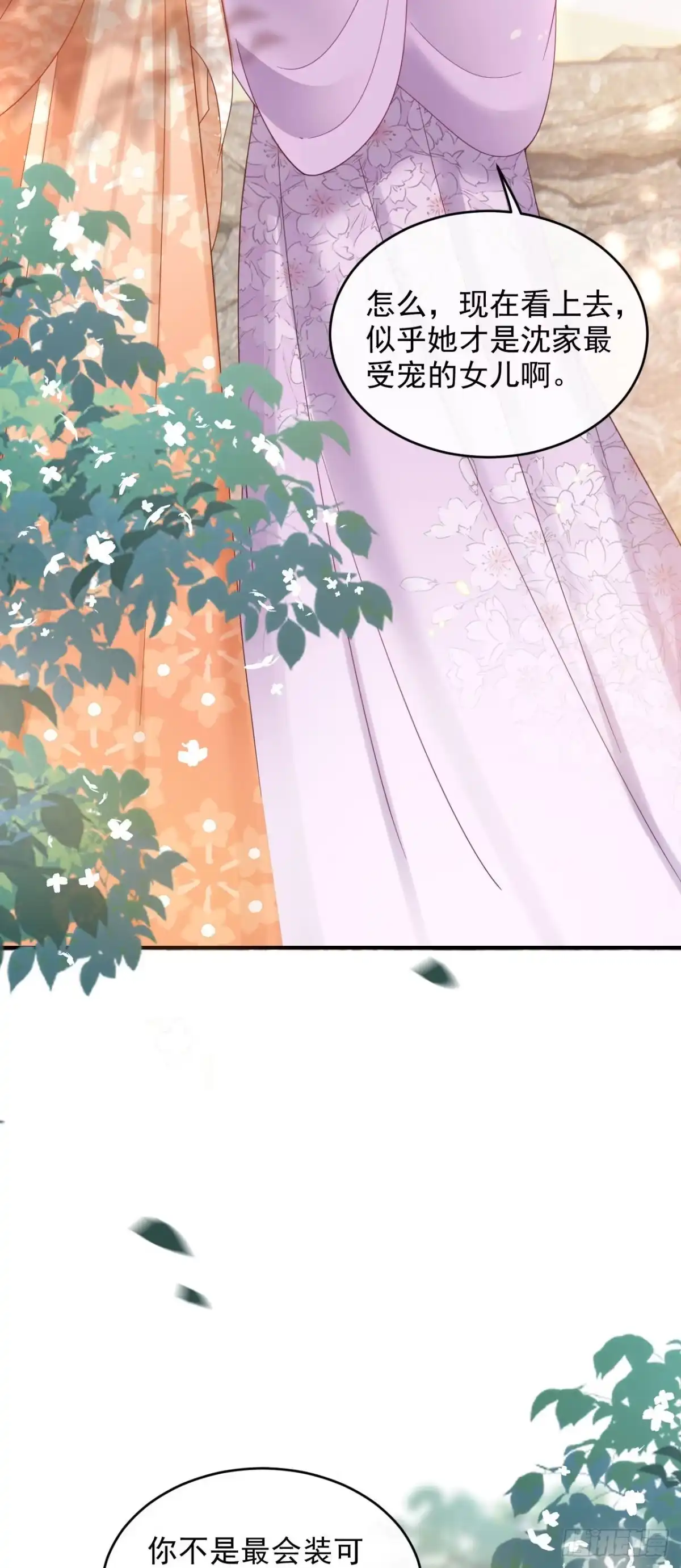 《重生后，我成了首辅家的团宠》07 太子VS丈母娘 第20页