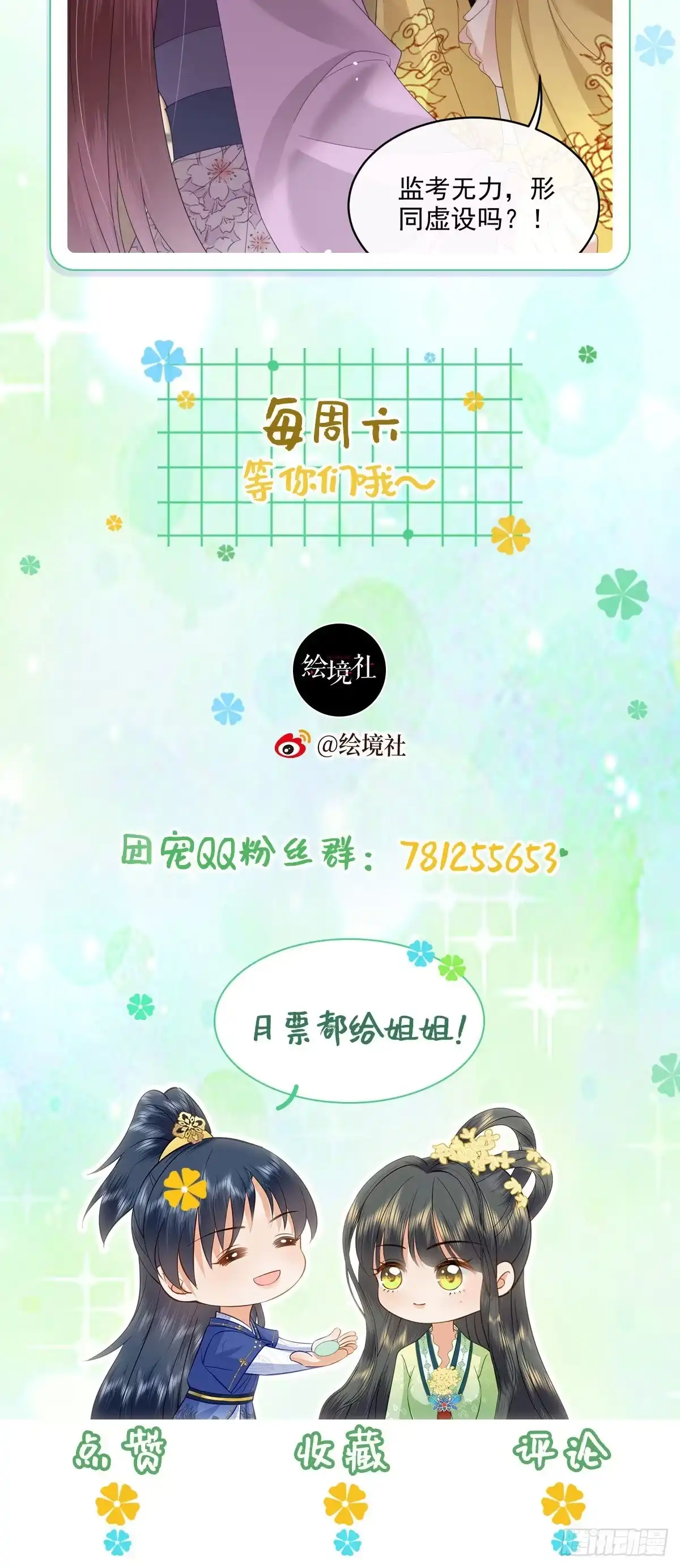 《重生后，我成了首辅家的团宠》07 太子VS丈母娘 第52页