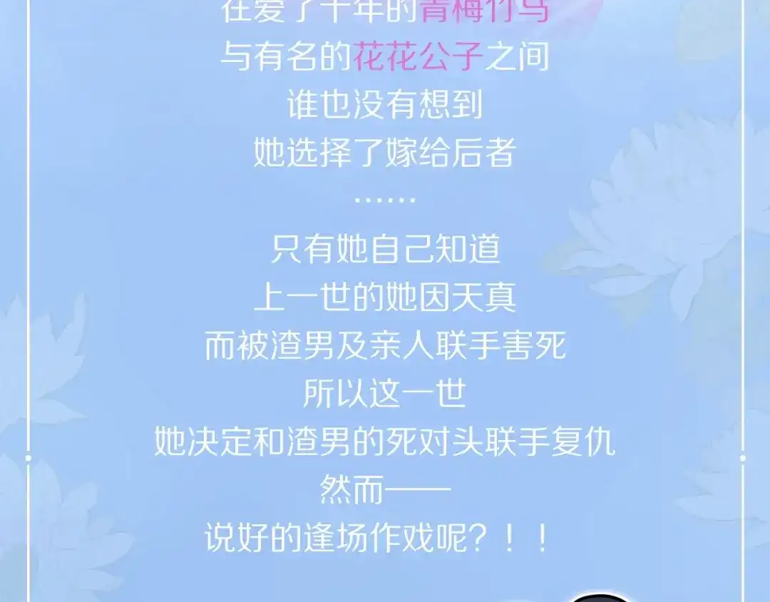《重生后我嫁给了渣男的死对头》新作预热 第3页
