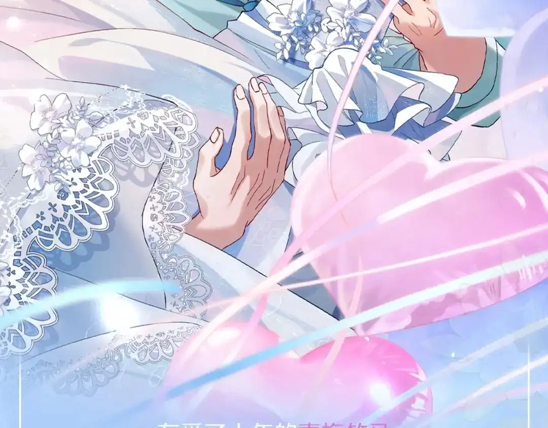 《重生后我嫁给了渣男的死对头》新作预热 第2页