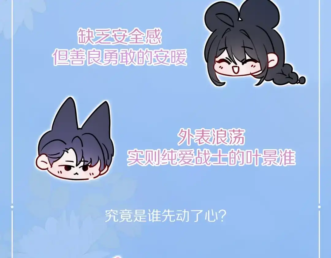《重生后我嫁给了渣男的死对头》新作预热 第4页