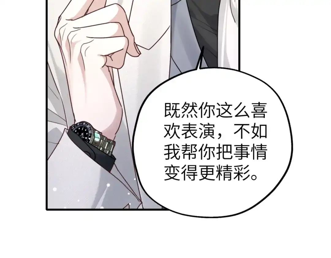 《重生后我嫁给了渣男的死对头》009 你不会怪我吧，哥哥~ 第98页