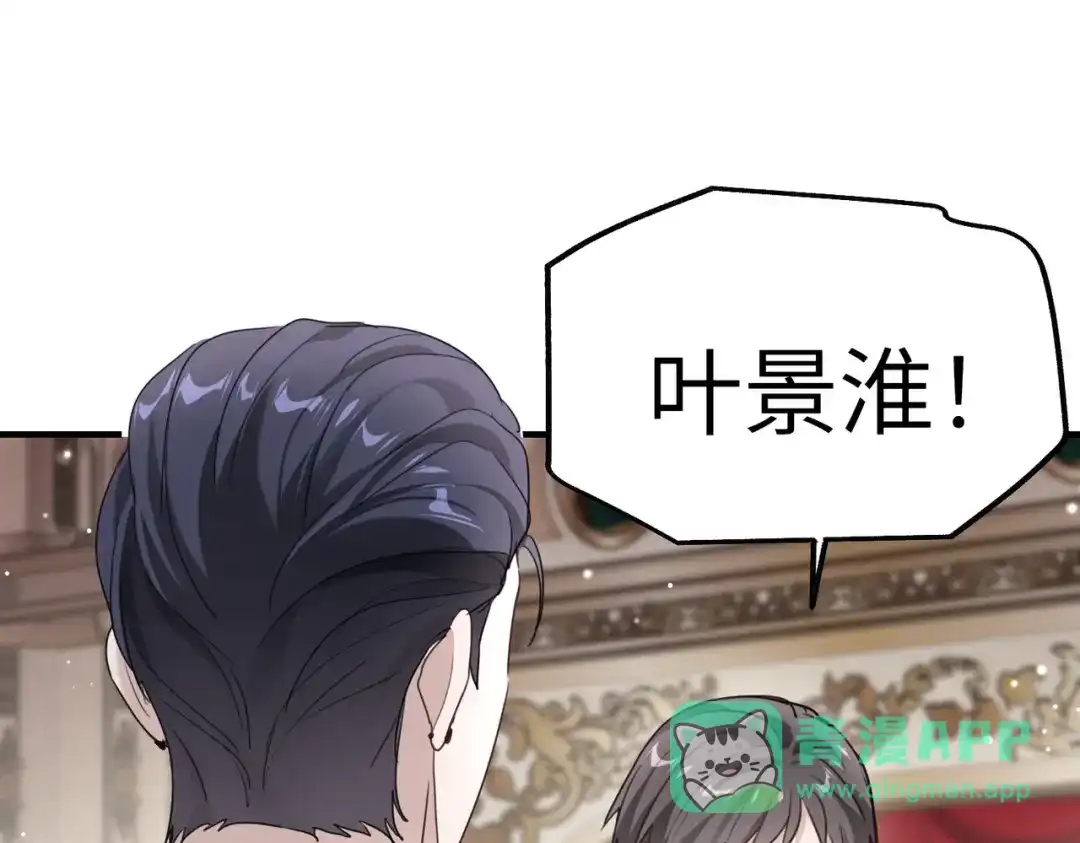 《重生后我嫁给了渣男的死对头》009 你不会怪我吧，哥哥~ 第46页