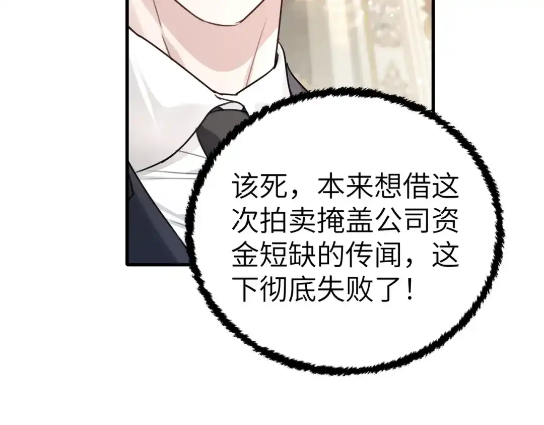 《重生后我嫁给了渣男的死对头》009 你不会怪我吧，哥哥~ 第29页