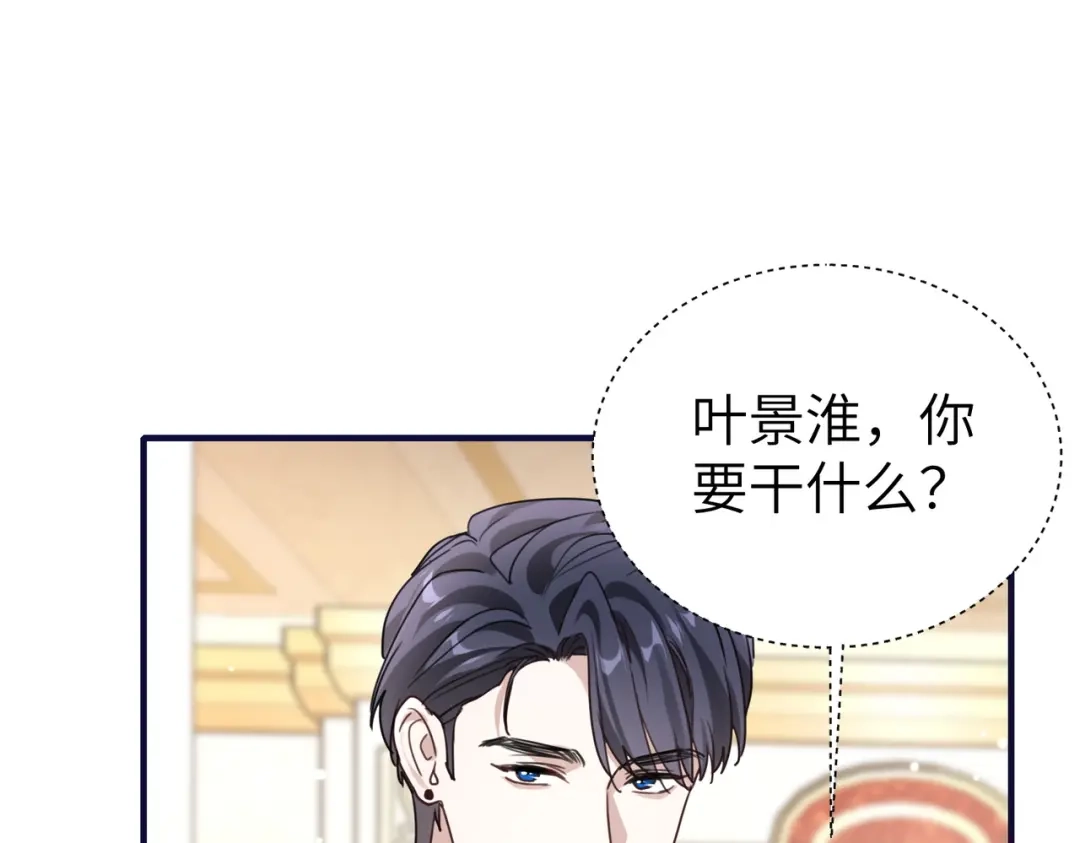 《重生后我嫁给了渣男的死对头》009 你不会怪我吧，哥哥~ 第83页