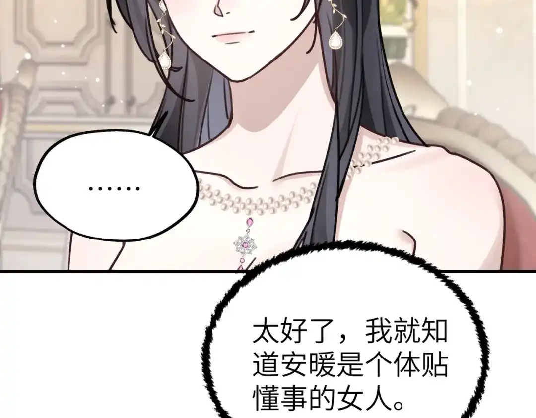 《重生后我嫁给了渣男的死对头》009 你不会怪我吧，哥哥~ 第13页