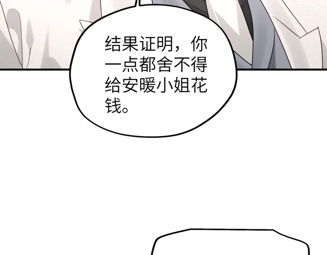 《重生后我嫁给了渣男的死对头》009 你不会怪我吧，哥哥~ 第53页