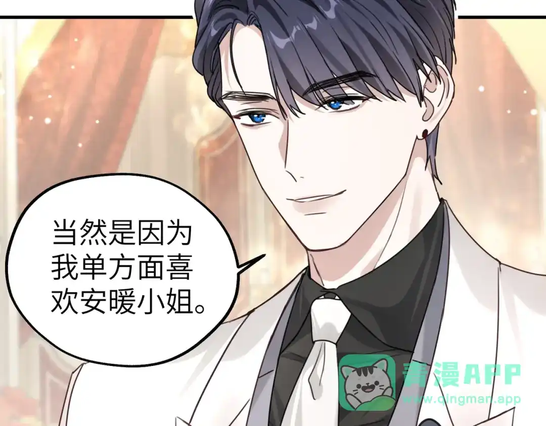 《重生后我嫁给了渣男的死对头》009 你不会怪我吧，哥哥~ 第126页