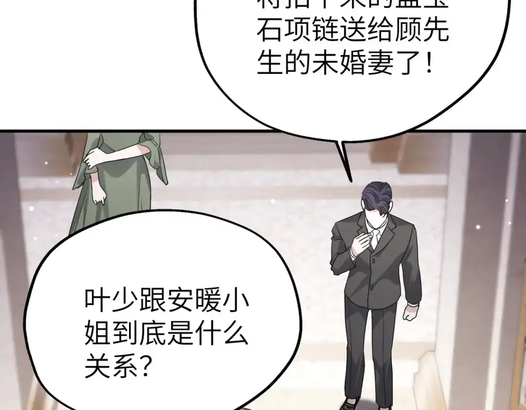 《重生后我嫁给了渣男的死对头》009 你不会怪我吧，哥哥~ 第104页