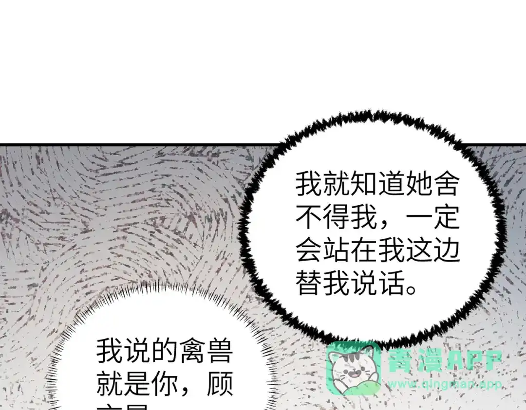《重生后我嫁给了渣男的死对头》009 你不会怪我吧，哥哥~ 第61页