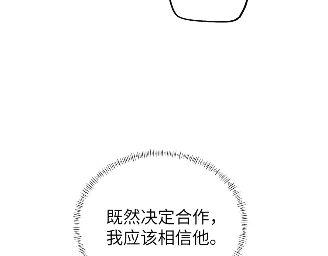 《重生后我嫁给了渣男的死对头》009 你不会怪我吧，哥哥~ 第87页