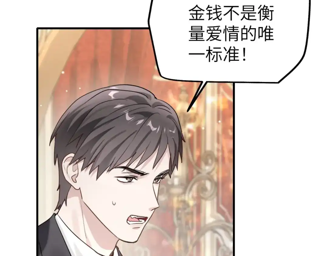 《重生后我嫁给了渣男的死对头》009 你不会怪我吧，哥哥~ 第54页
