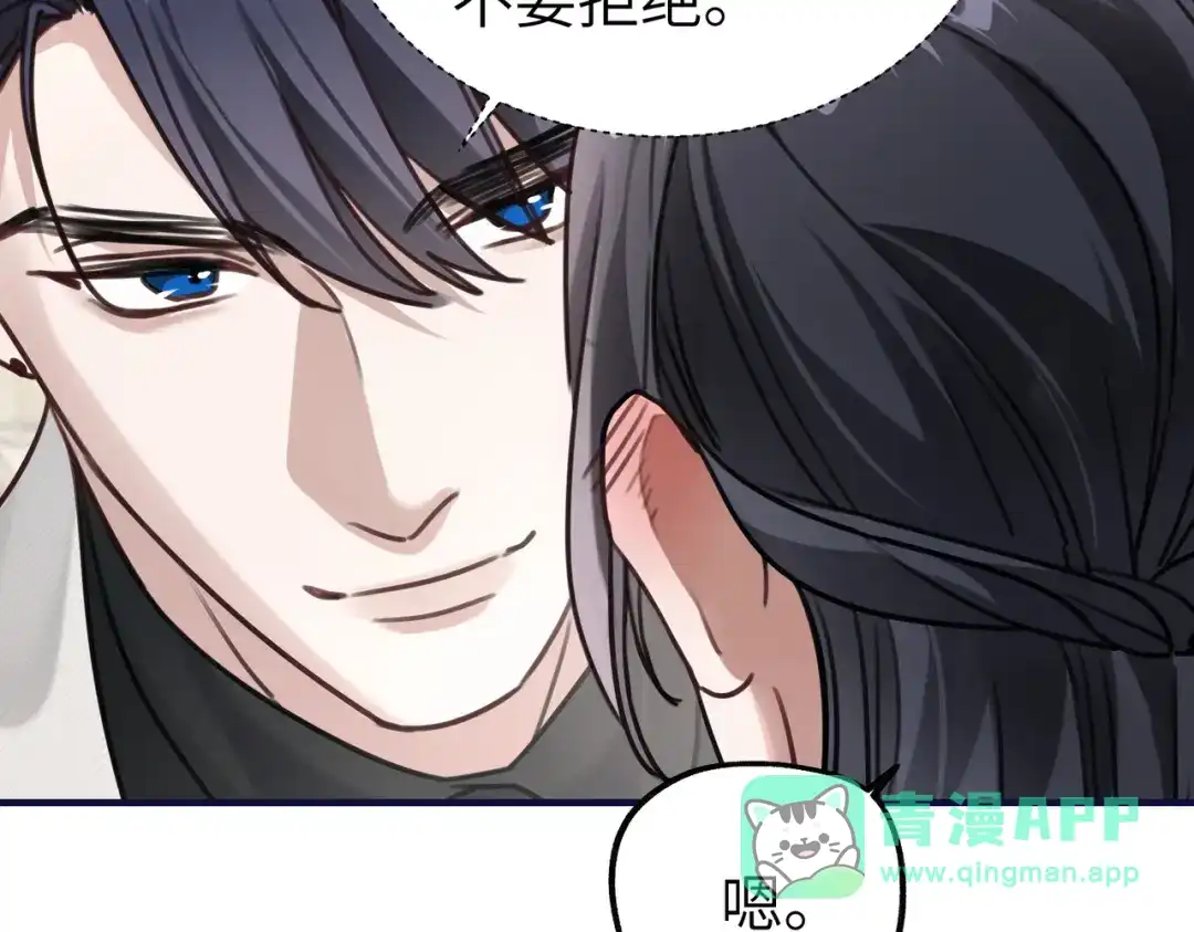 《重生后我嫁给了渣男的死对头》009 你不会怪我吧，哥哥~ 第86页