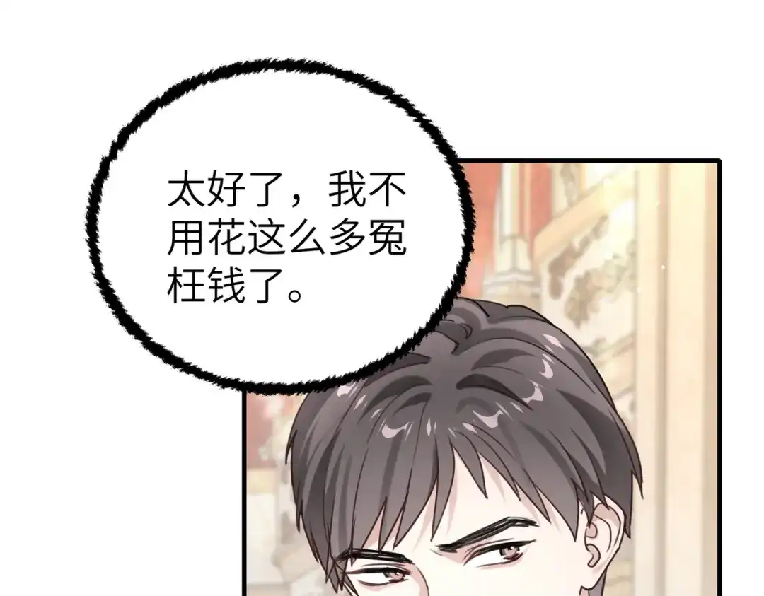 《重生后我嫁给了渣男的死对头》009 你不会怪我吧，哥哥~ 第38页