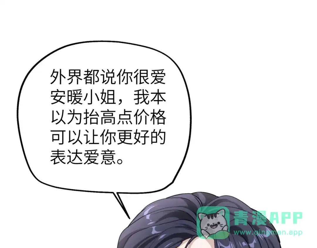 《重生后我嫁给了渣男的死对头》009 你不会怪我吧，哥哥~ 第51页