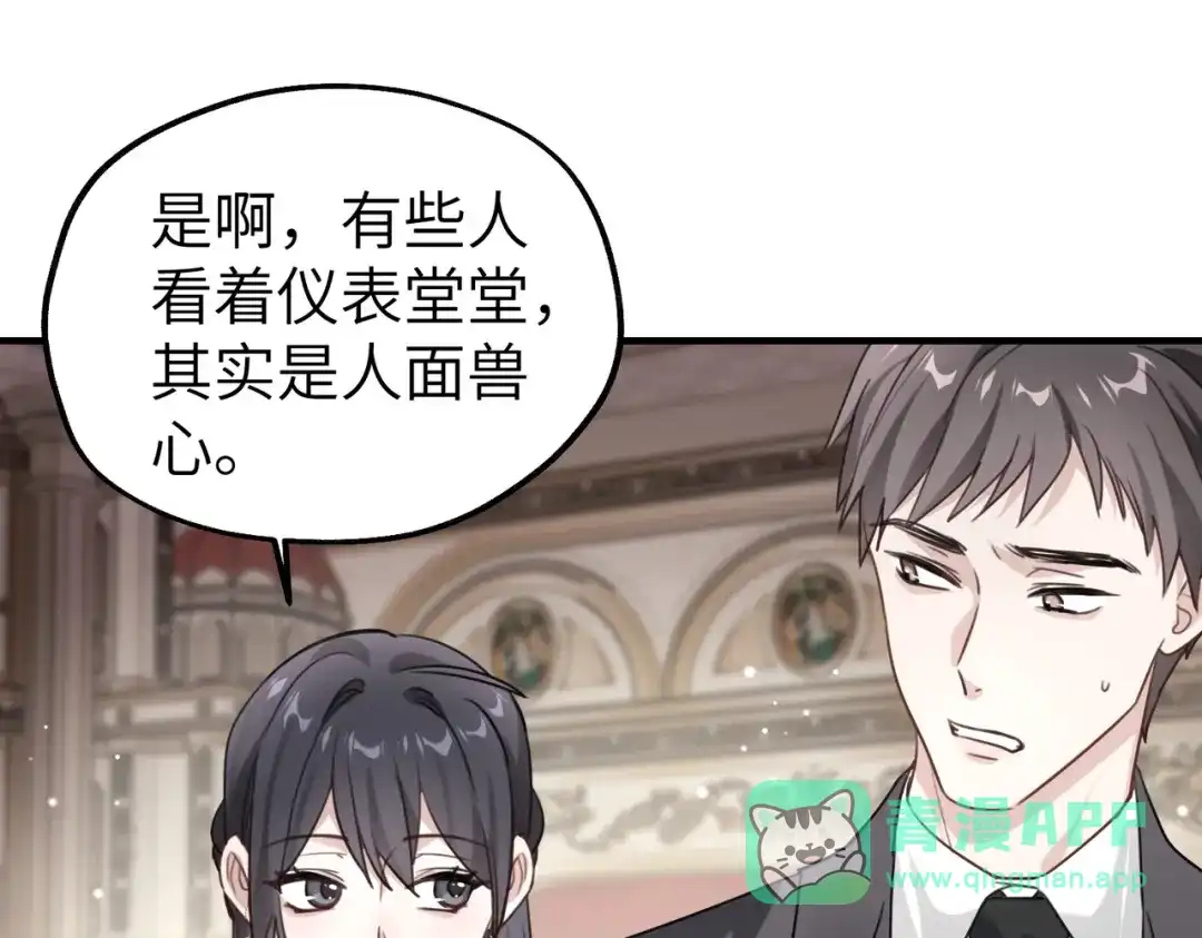 《重生后我嫁给了渣男的死对头》009 你不会怪我吧，哥哥~ 第56页