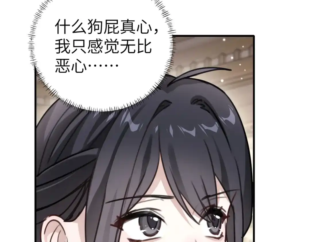 《重生后我嫁给了渣男的死对头》009 你不会怪我吧，哥哥~ 第69页