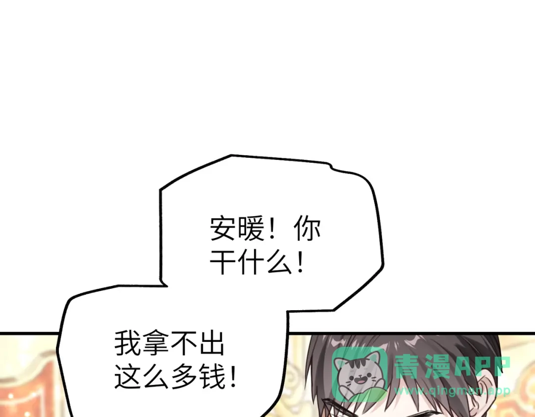 《重生后我嫁给了渣男的死对头》009 你不会怪我吧，哥哥~ 第21页