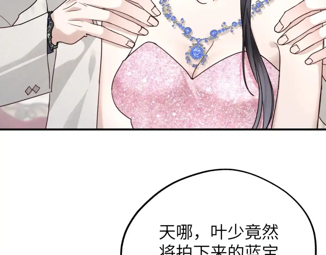 《重生后我嫁给了渣男的死对头》009 你不会怪我吧，哥哥~ 第103页