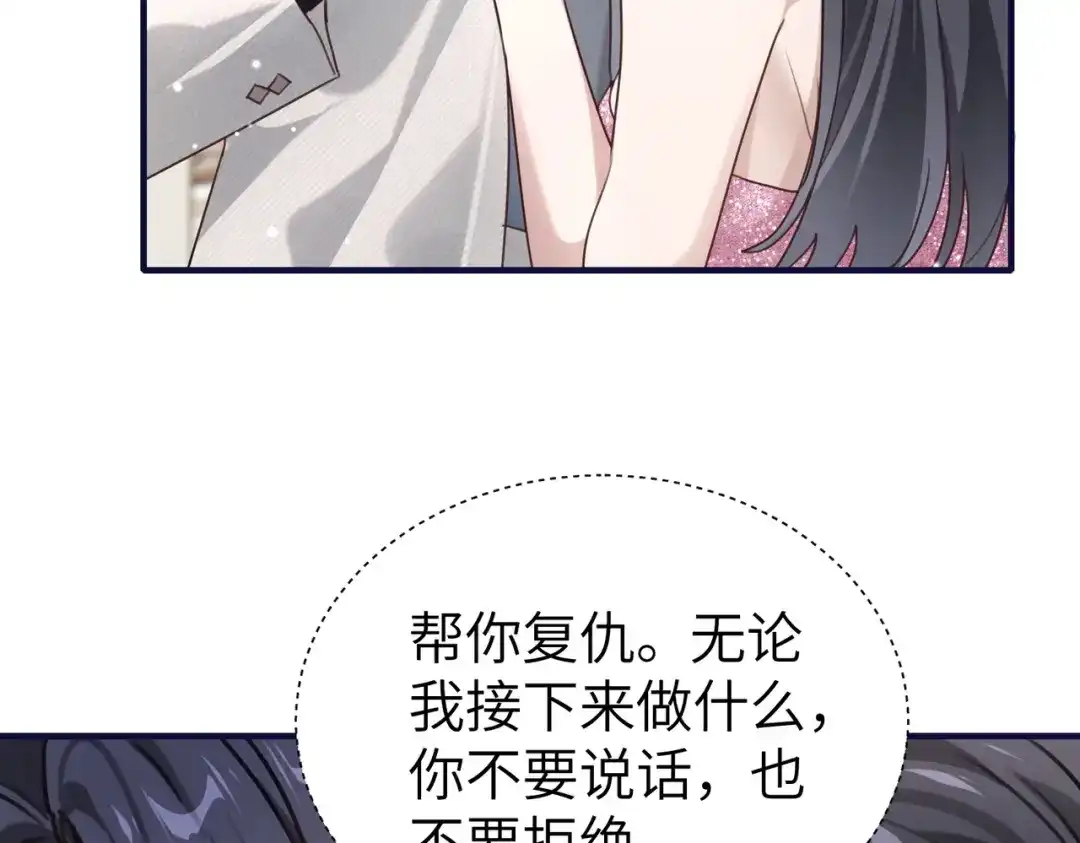 《重生后我嫁给了渣男的死对头》009 你不会怪我吧，哥哥~ 第85页