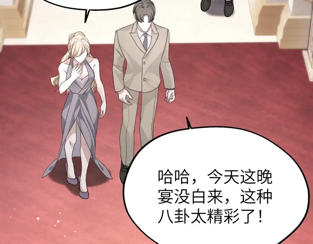 《重生后我嫁给了渣男的死对头》009 你不会怪我吧，哥哥~ 第105页