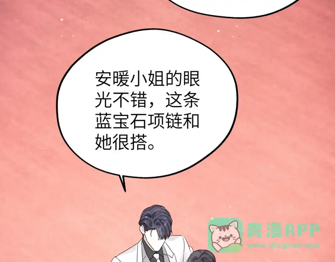 《重生后我嫁给了渣男的死对头》009 你不会怪我吧，哥哥~ 第106页